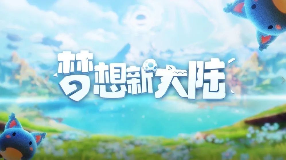 梦想新大陆伙伴怎么获得？伙伴品质提升攻略