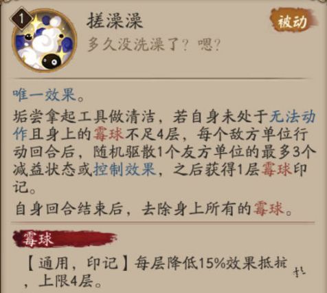 阴阳师垢尝技能介绍 垢尝啥样