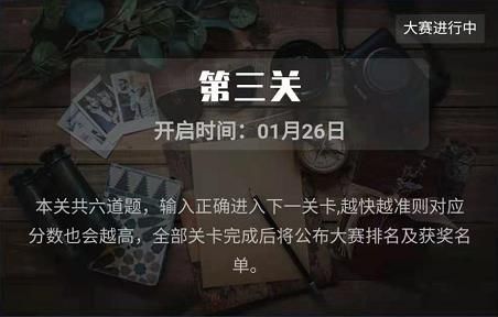 犯罪大师侦探大赛第三届第三关答案：侦探大赛第3届第3关答案全汇总