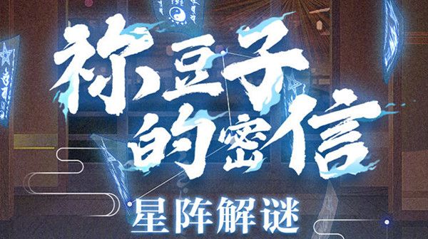 阴阳师人面树开的花叫什么 人面树开的花叫什么标准答案
