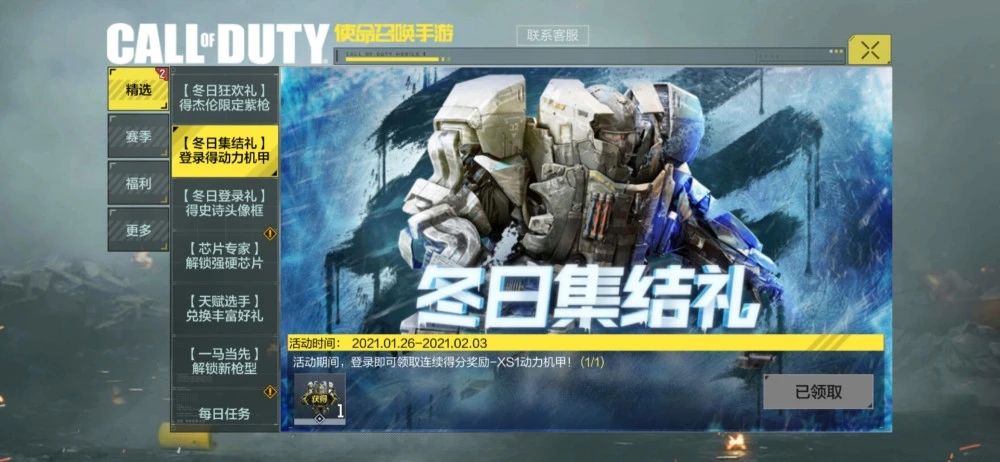 使命召唤手游机甲模式在哪 机甲模式详情介绍