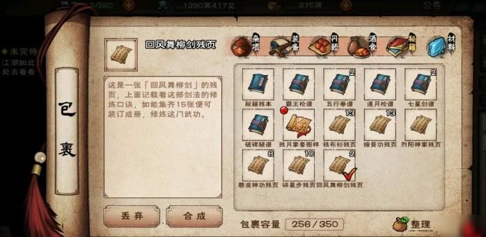 烟雨江湖回风舞柳剑属性怎么样 回风舞柳剑怎么获得