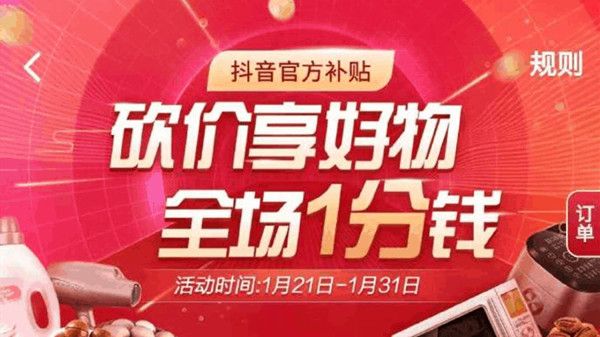抖音一分购怎么进入 一分购在哪里