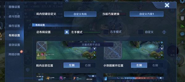 王者荣耀自定义布局不合法怎么办？自定义方案名称不合法处理结果