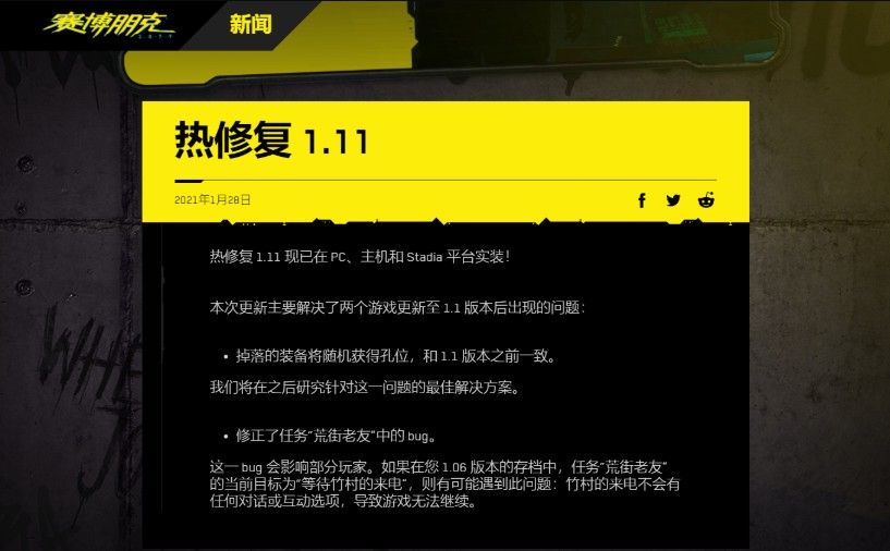 赛博朋克2077 1.11补丁发布 修复两个1.1版本问题