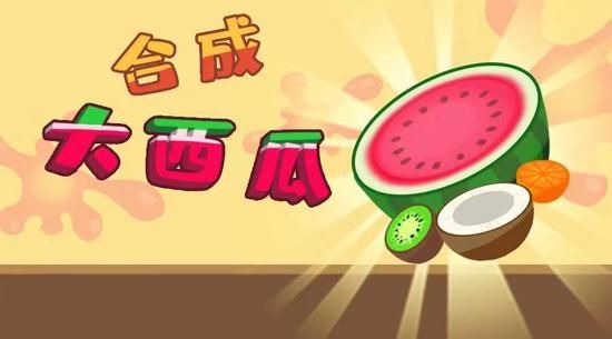合成大西瓜能合成两个西瓜吗 能合成几个西瓜
