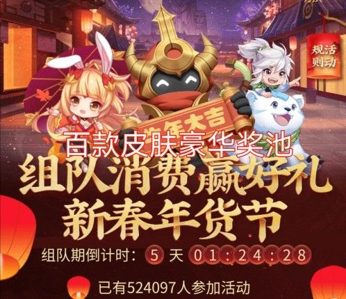 王者荣耀组队活动在哪里 组队消费活动2021最新入口