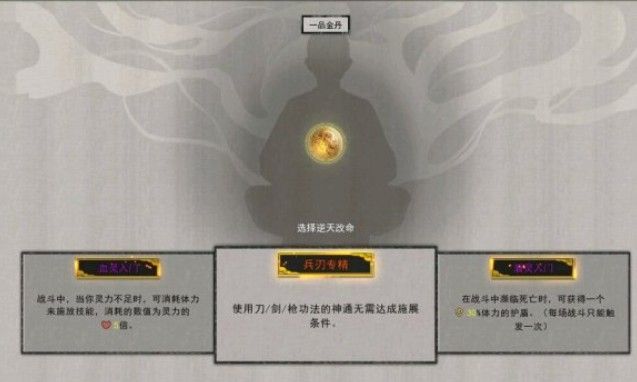 鬼谷八荒逆天改命金丹词条怎么选？金丹逆天改命词条推荐