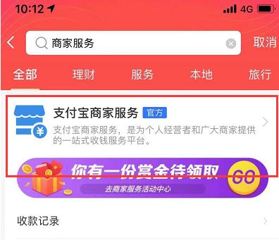 支付宝商家服务剪纸任务在哪里 商家服务没有剪纸任务怎么办