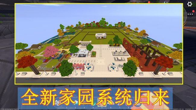 迷你世界家园更新了什么？家园系统更新玩法介绍