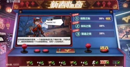 cf手游电竞传奇100%攻略 电竞传奇春节特别篇攻略大全