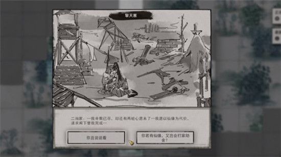 鬼谷八荒擎天寨给多钱 擎天寨杀不杀 擎天寨任务怎么选