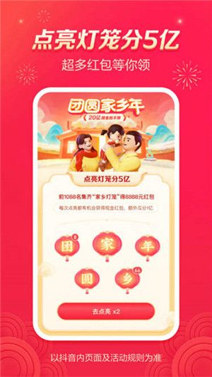 2021抖音分20亿入口 抖音集卡活动2021入口