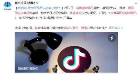 抖音再回应起诉腾讯 用户对数据具有绝对权利，不应成为腾讯私产