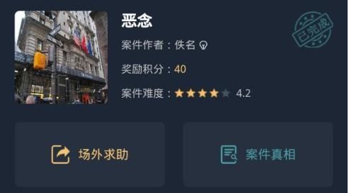 crimaster犯罪大师恶念正确答案是什么 恶念答案解析