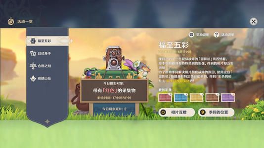 原神福至五彩拍摄位置大全 留影机拍摄红色|紫色|棕色|蓝色|黄色照片位置汇总