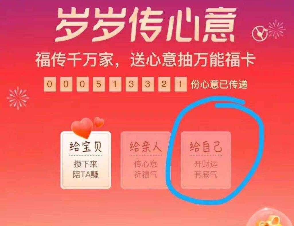 支付宝万能福怎么得？支付宝压岁钱万能福获取方法