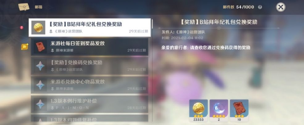 原神B站拜年纪兑换码大全 最新B站礼包兑换码分享