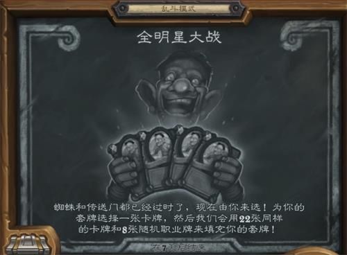 炉石传说全明星大战卡组推荐2021 全明星大战乱斗卡组胜率最高推荐