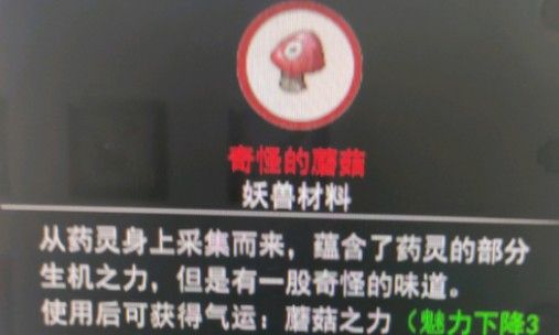 鬼谷八荒蘑灵仙力前置条件是什么？蘑灵仙力气运刷出效果介绍