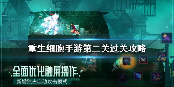 重生细胞第二关攻略大全 第二关的门怎么开