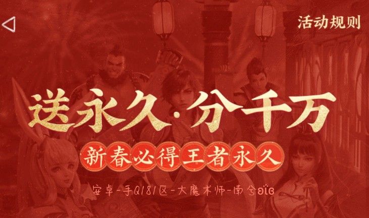 王者荣耀送永久分千万活动怎么玩？送永久分千万活动规则介绍