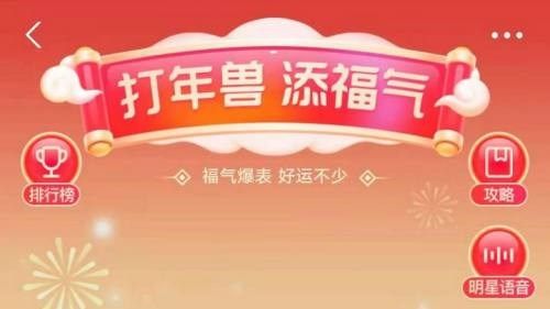 支付宝打年兽没有声控局解决方法大全 支付宝打年兽声控局技巧攻略