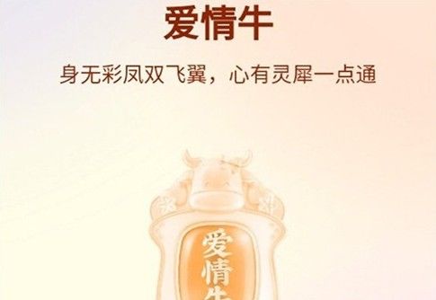 快手爱情牛获得几率 快手爱情牛获得技巧