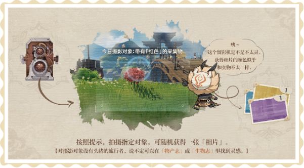 原神完美留影任务怎么触发 完美留影任务在哪里接