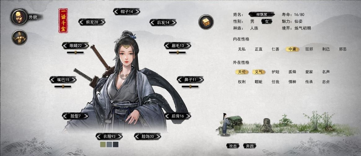 鬼谷八荒捏脸一诺千金立绘数据大全 捏脸一诺千金男女仙姿数据一览