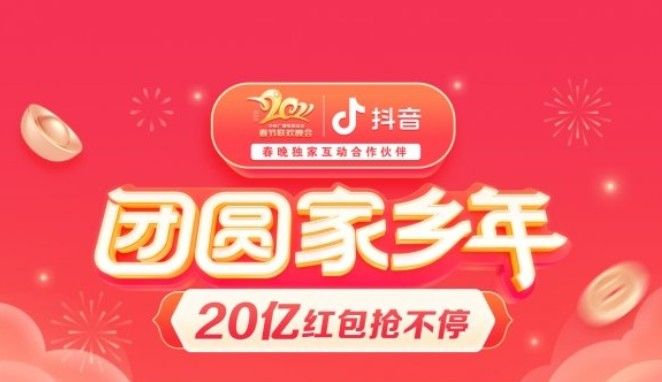 抖音团圆家乡年活动进不去怎么办？团圆家乡年进不去处理方法