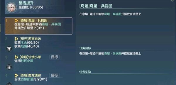 妄想山海兵祸图在哪 奇履兵祸图任务攻略