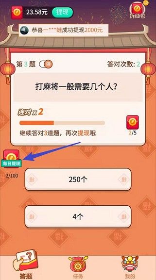 答题大赢家能提款吗 答题大赢家是真的吗