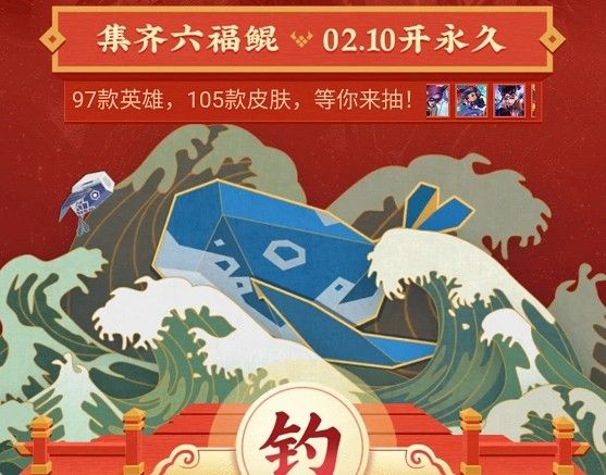 王者荣耀微信钓鲲活动网址 微信钓鲲领取永久皮肤技巧