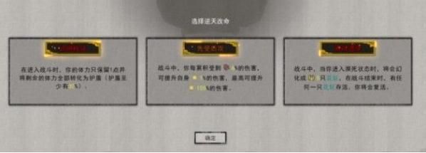鬼谷八荒逆天改命词条推荐 逆天改命词条怎么选