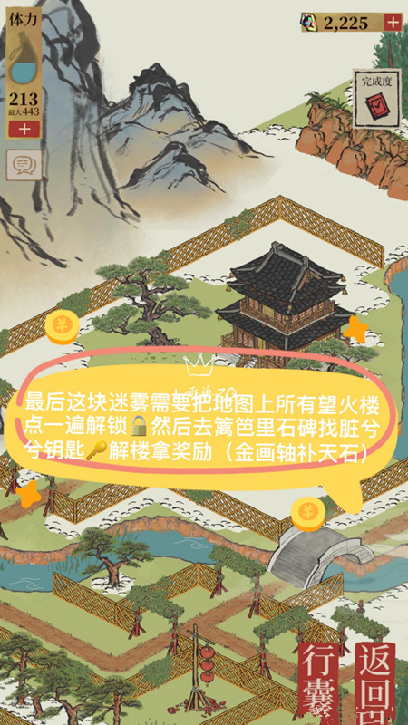 江南百景图限时探险迷雾怎么驱散？迎春限时探险活动迷雾驱散攻略