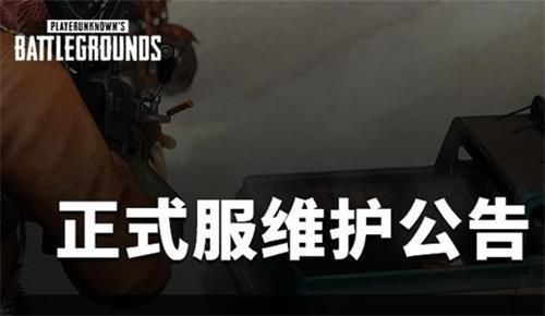 绝地求生更新公告2.9 2021年2月9日更新详情一览