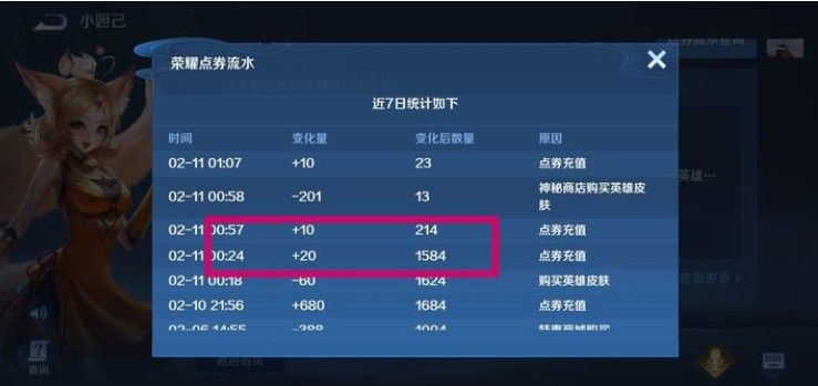 王者荣耀点券流水打不开怎么办？点券流水异常无法查询详情