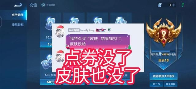 王者荣耀点券没了怎么办？充值点券没有了解决方法
