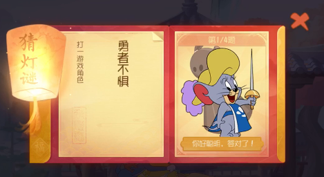 猫和老鼠手游猜灯谜2月11日答案：猜灯谜2月11日题目答案分享