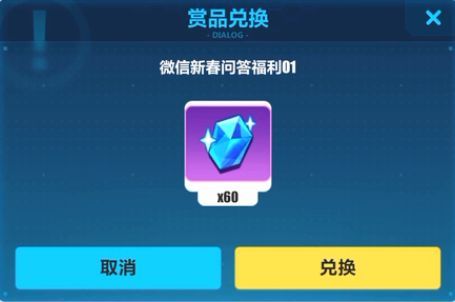 崩坏3微信新春问答水晶兑换码：神州祝福录水晶礼包2021年最新2月