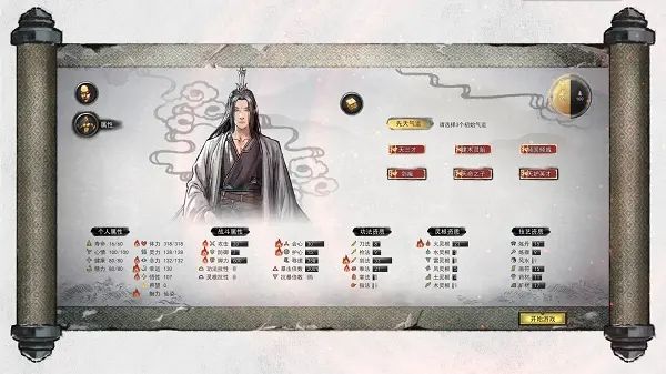 鬼谷八荒攻略开局属性选择推荐 开局最好三红剑修存档