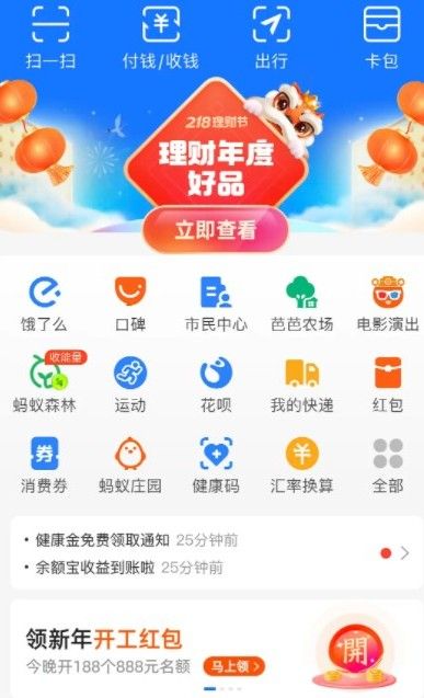 支付宝讨彩头怎么玩？支付宝讨彩头活动玩法介绍