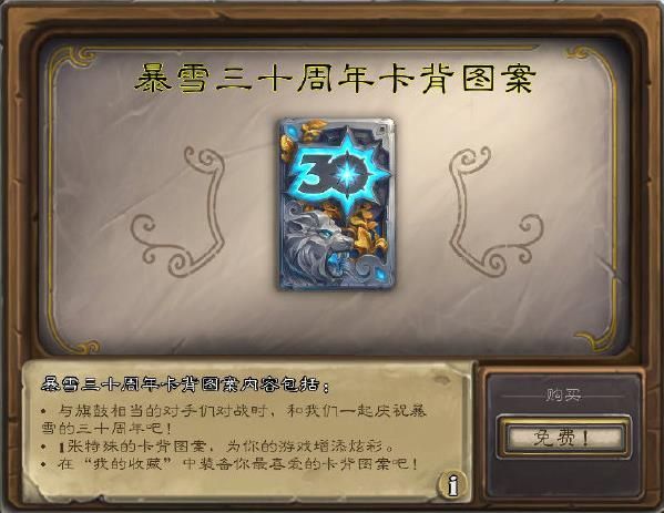 炉石传说30周年卡背怎么获得？暴雪三十周年纪念卡背领取方法