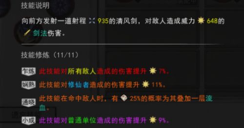 鬼谷八荒剑修最强逆天改命词条 剑修逆天改命顺序搭配