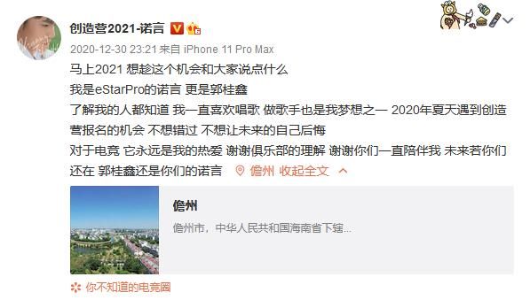 王者荣耀诺言创造营出道 世界冠军诺言参加创造营详情介绍