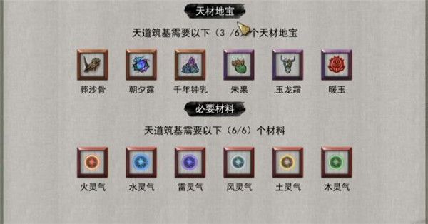 鬼谷八荒天道筑基材料位置坐标大全 天道筑基材料位置地图一览