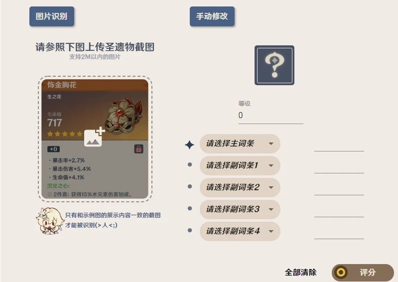 原神圣遗物评分工具入口 圣遗物怎么评分