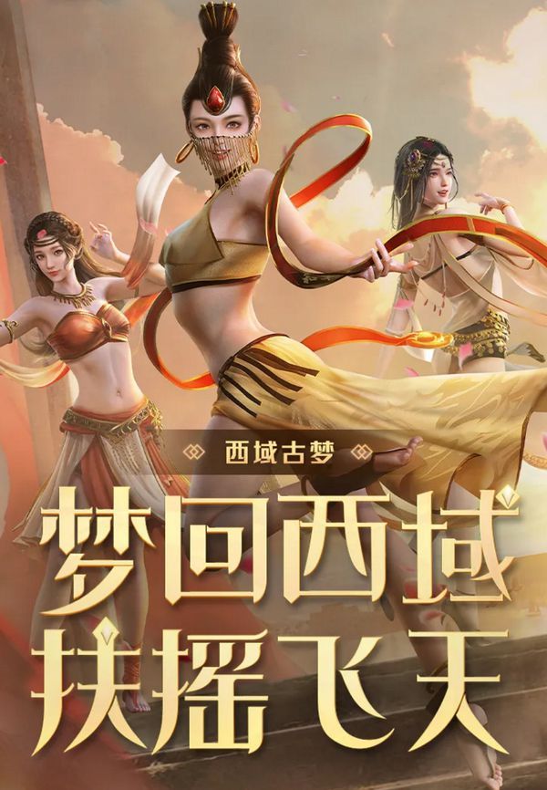 和平精英西域古梦多少钱 西域古梦军需皮肤详情一览