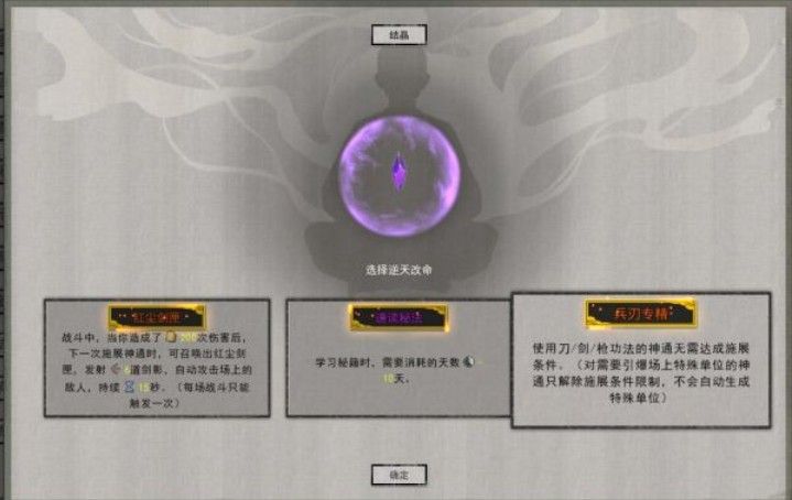 鬼谷八荒攻略结晶期：结晶期功法获取和逆天改命词条推荐